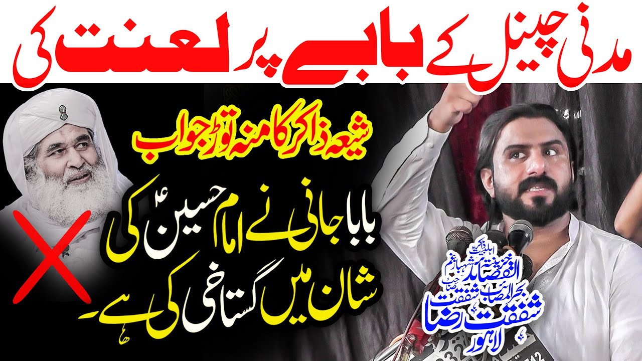 Zakir Shafqat Raza Shafqat Vs Bapa Jani - Par Lanat Kar Di | New Qasida 2025