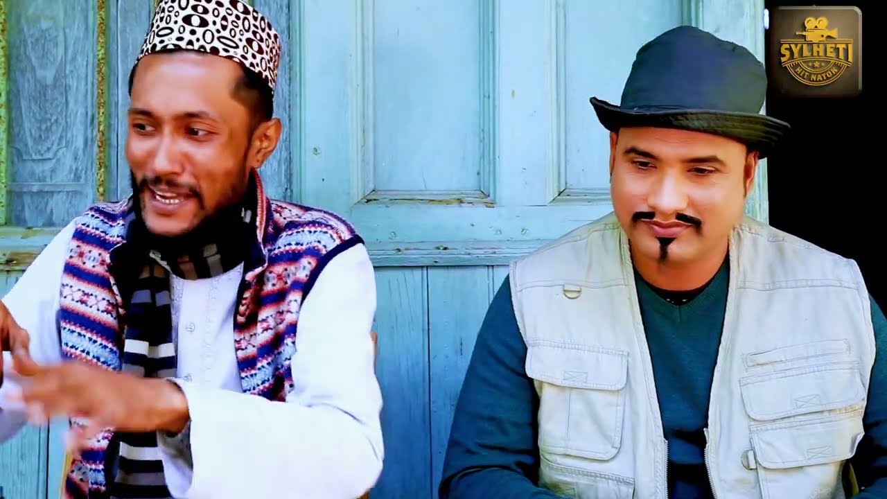 কাট্টুস আলী ও কটাই মিয়া নাটক | চায়না মানুষ| সিলেটি নাটক | Kattus Ali x Kotai Mia | Sylheti Hit Natok