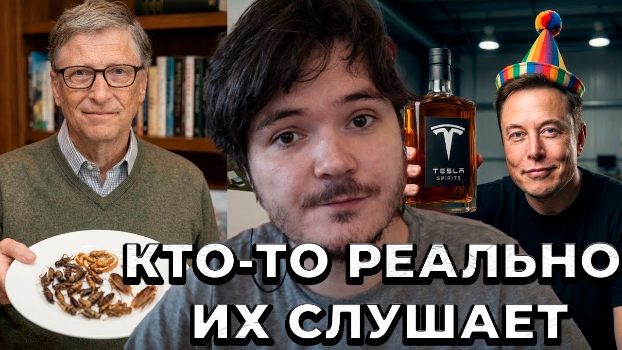 Маргинал про интеллект миллиардеров и поедание жуков