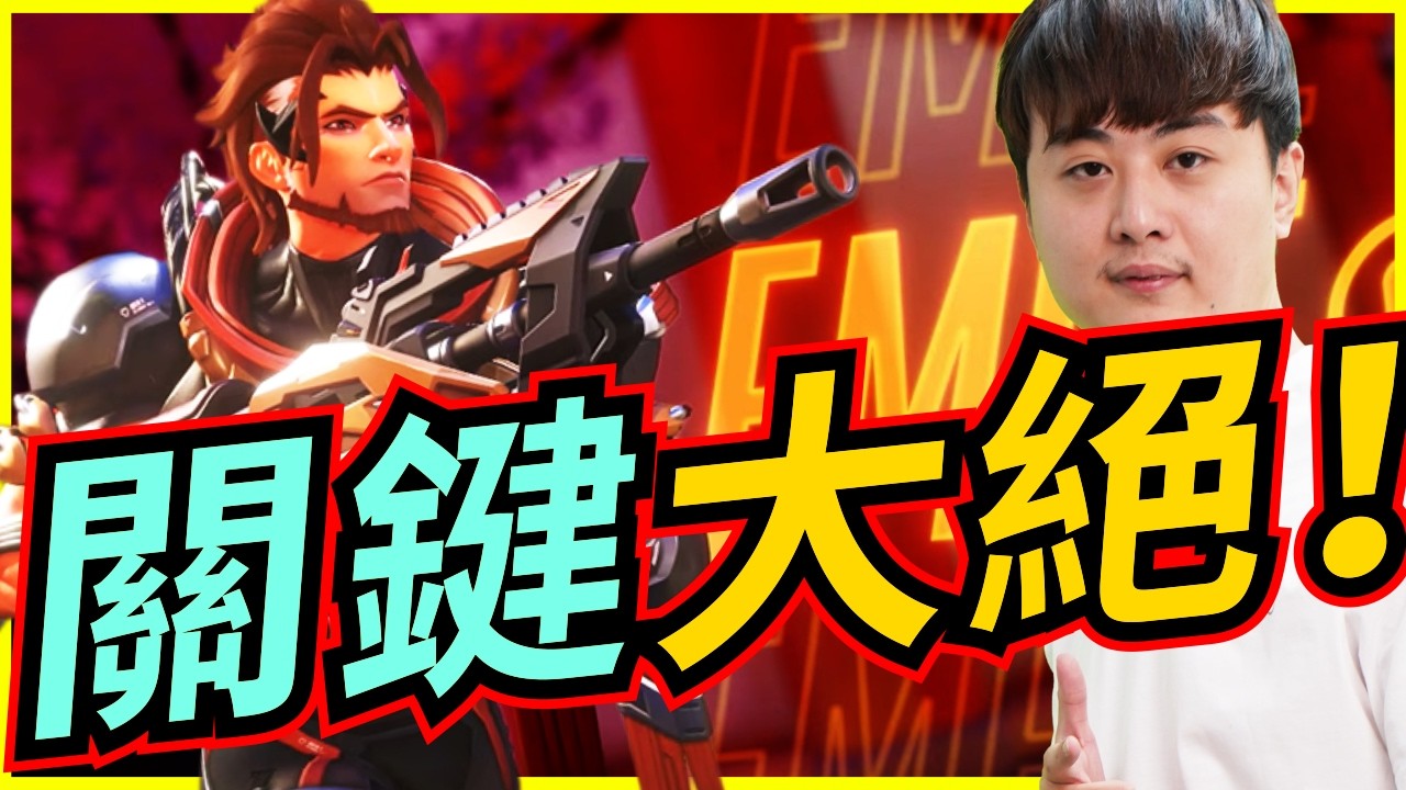 🐢龜狗🐢關鍵大絕！封鎖全場 汗洛三連發才是龜狗的歸屬！feat@Kant  夜某 鬥陣特攻 by 大南港