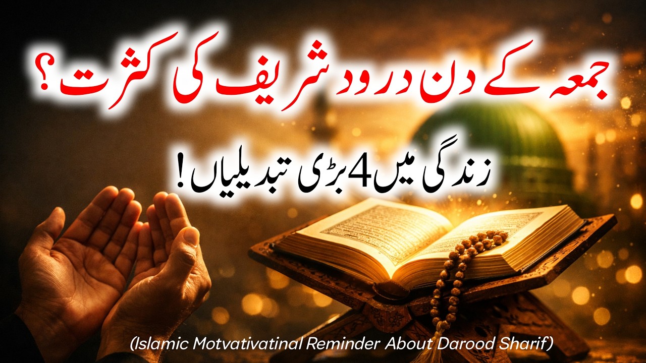 Recite Darood Sharif on Friday and 4 Immediate Miracles in Your Life |Islamic Reminder | Darood Zone