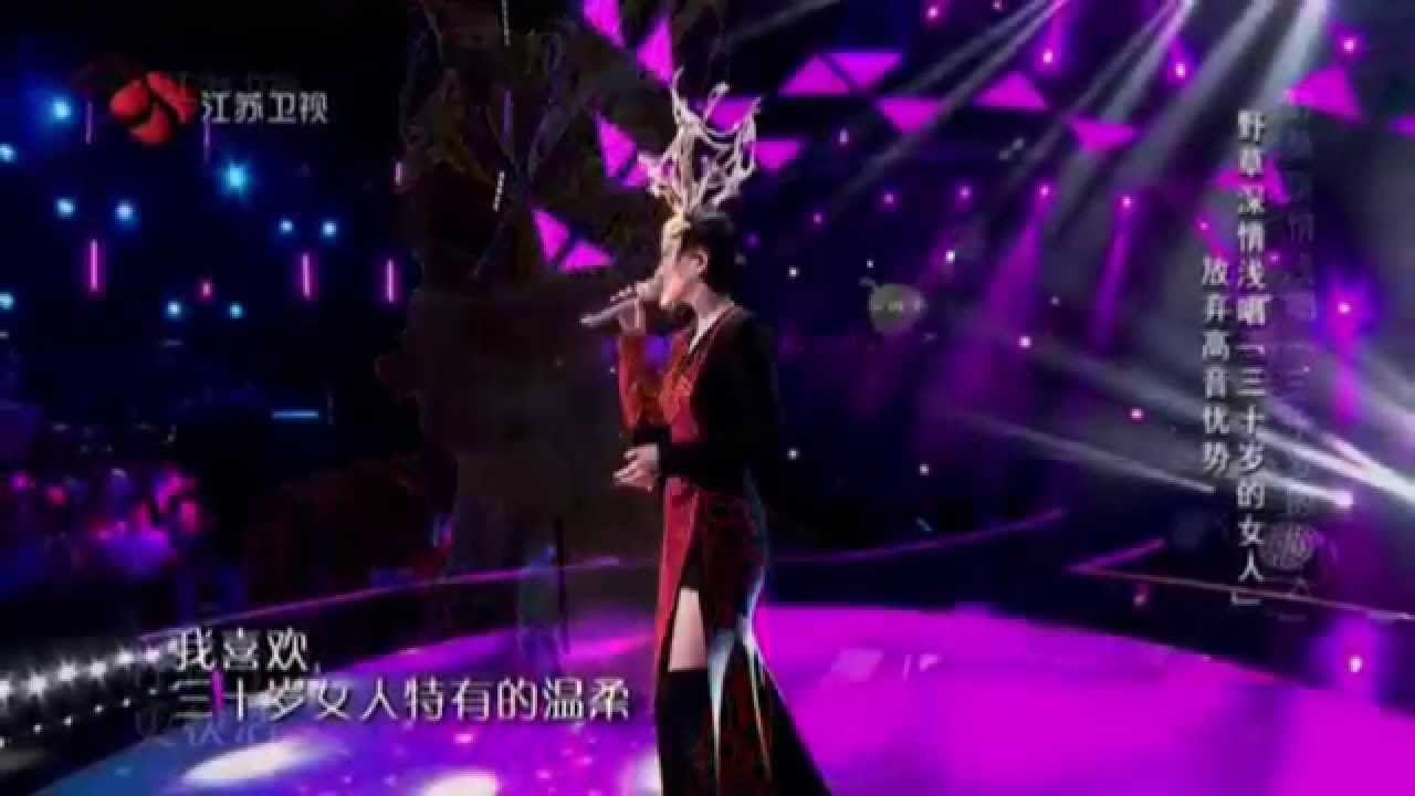 《三十歲的女人》 【影音純化音樂純享版】 蒙面歌王 譚維維Tan WeiWei 20150809 野草youtube