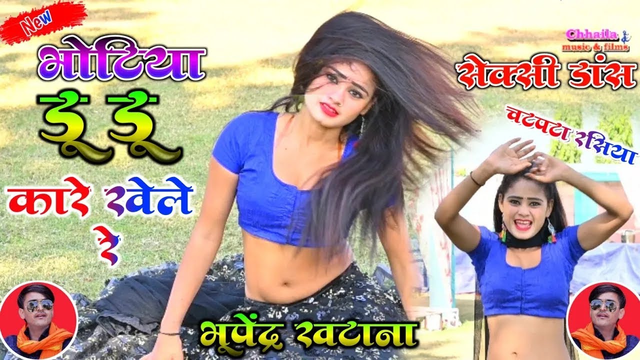नन्दी वालों भूत भोटिया डू डू कारे खेले रे - भूपेंद्र खटाना न्यु सांग // Dj rasiya bhupendra khatana