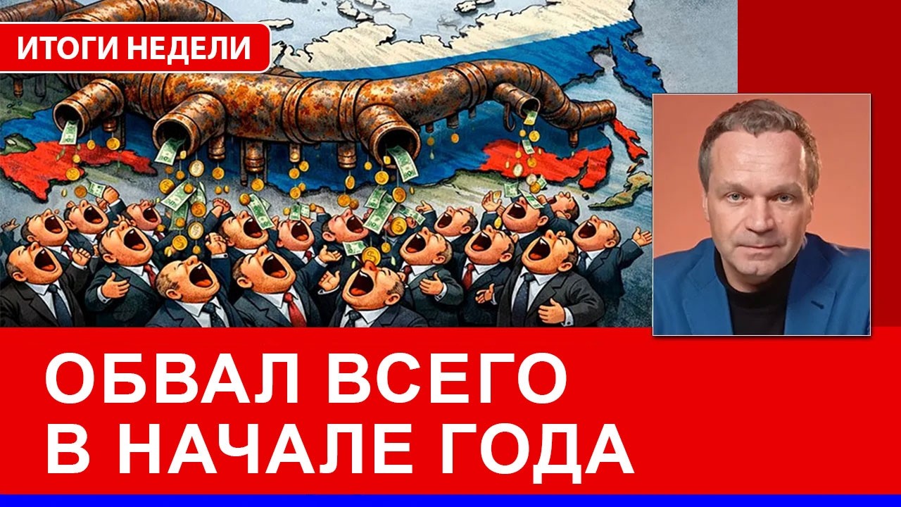 Правительство не знает, как закрыть дыру в бюджете, ЦБ распродает золото. Итоги недели, часть 1