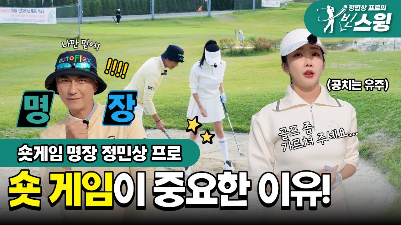 골프 숏게임이 싱글을 만드는이유 whit 유튜버공치는유주 #골프 #골프레슨#어프로치