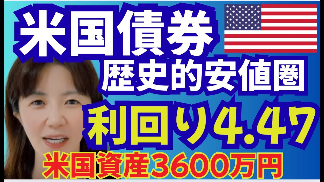 【全公開】米国債券ETF「金利下落前に仕込む債券AGG・LQD」完全攻略。配当金再投資で米ドル資産3600万円！米国ETF投資戦略2026「HDV・SPYD配当金」米国売却の落とし穴！