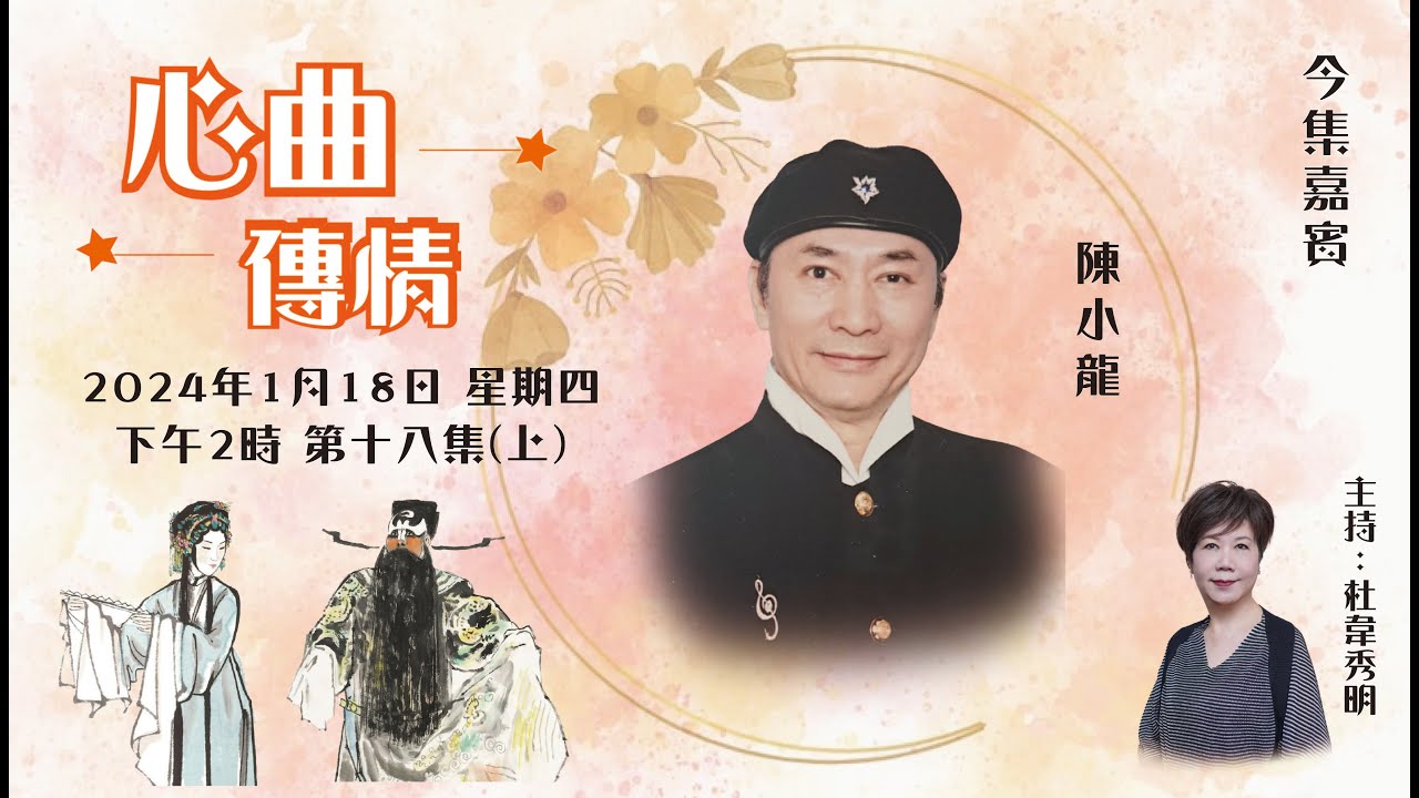 心曲傳情 EP18