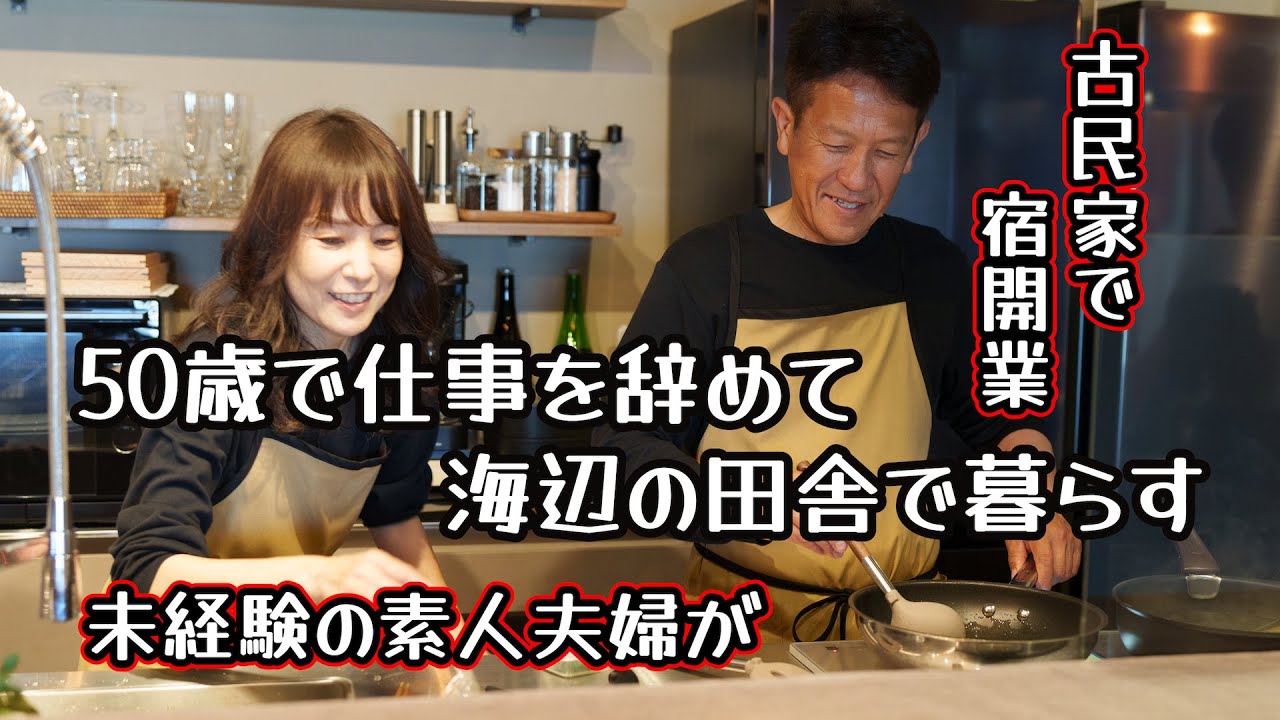 『釣った魚でもてなす』第二の人生は自給自足でお金を稼ぐ