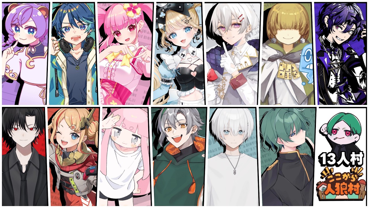 【zoom人狼】 第46回 ここから人狼村 #ここ村 13人 【涼視点/Vtuber】