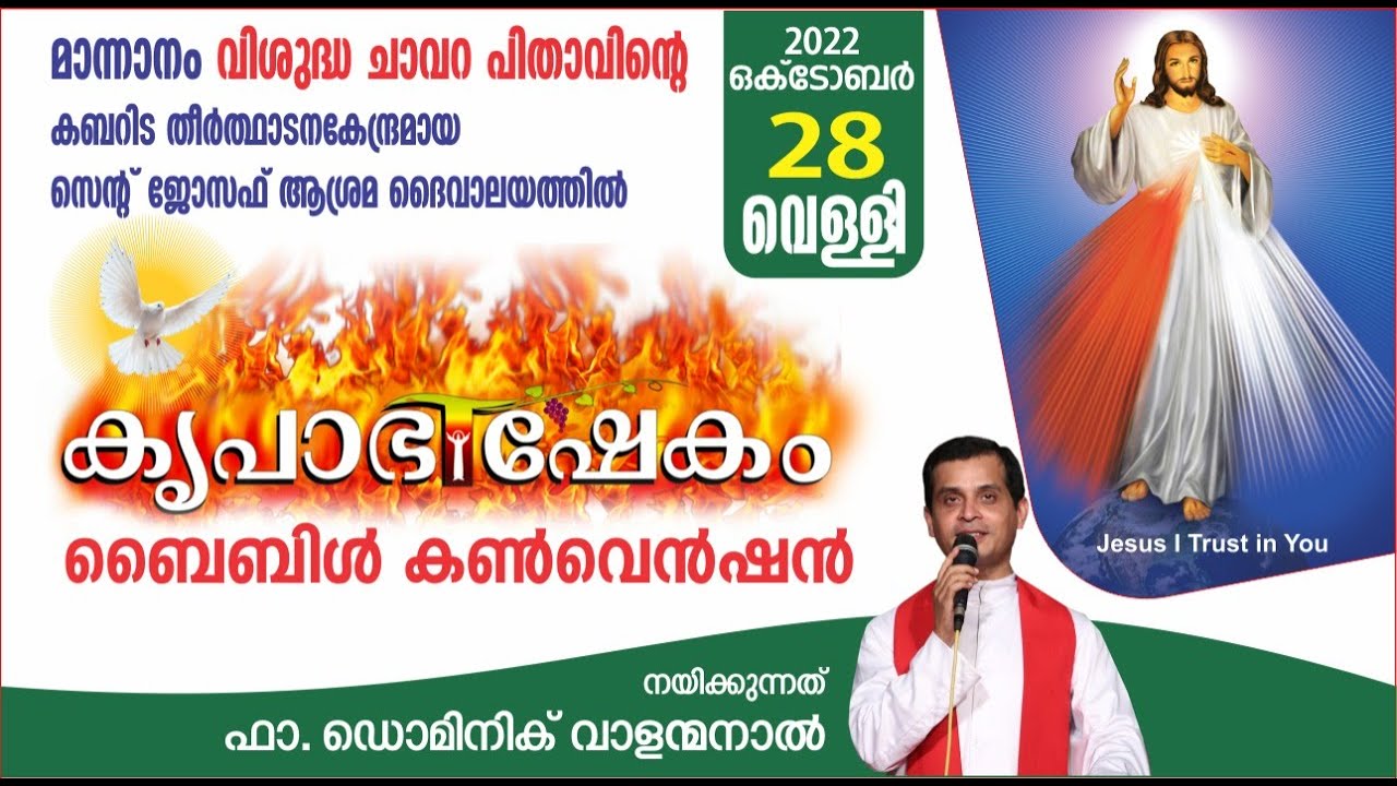Day 3 | Mannanam Krupabhishekam Bible Convention | 2022 Oct 26 - 30 | Fr Dominic Valanmanal