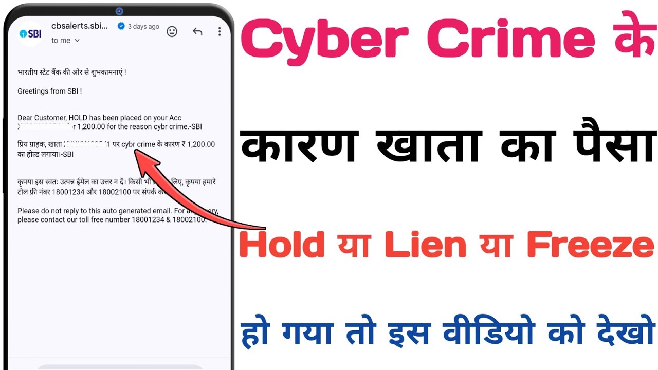 Lien amount in sbi account | Lien amount kya hota hai | Cyber crime hold amount | Freeze amount