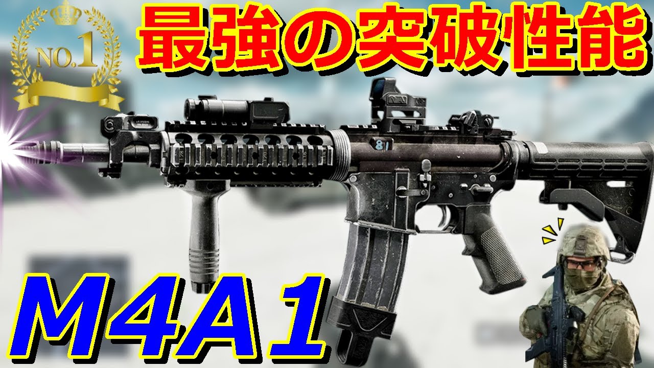 【BF6】拠点殴り込み専用『M4A1』最強の前線突破能力
