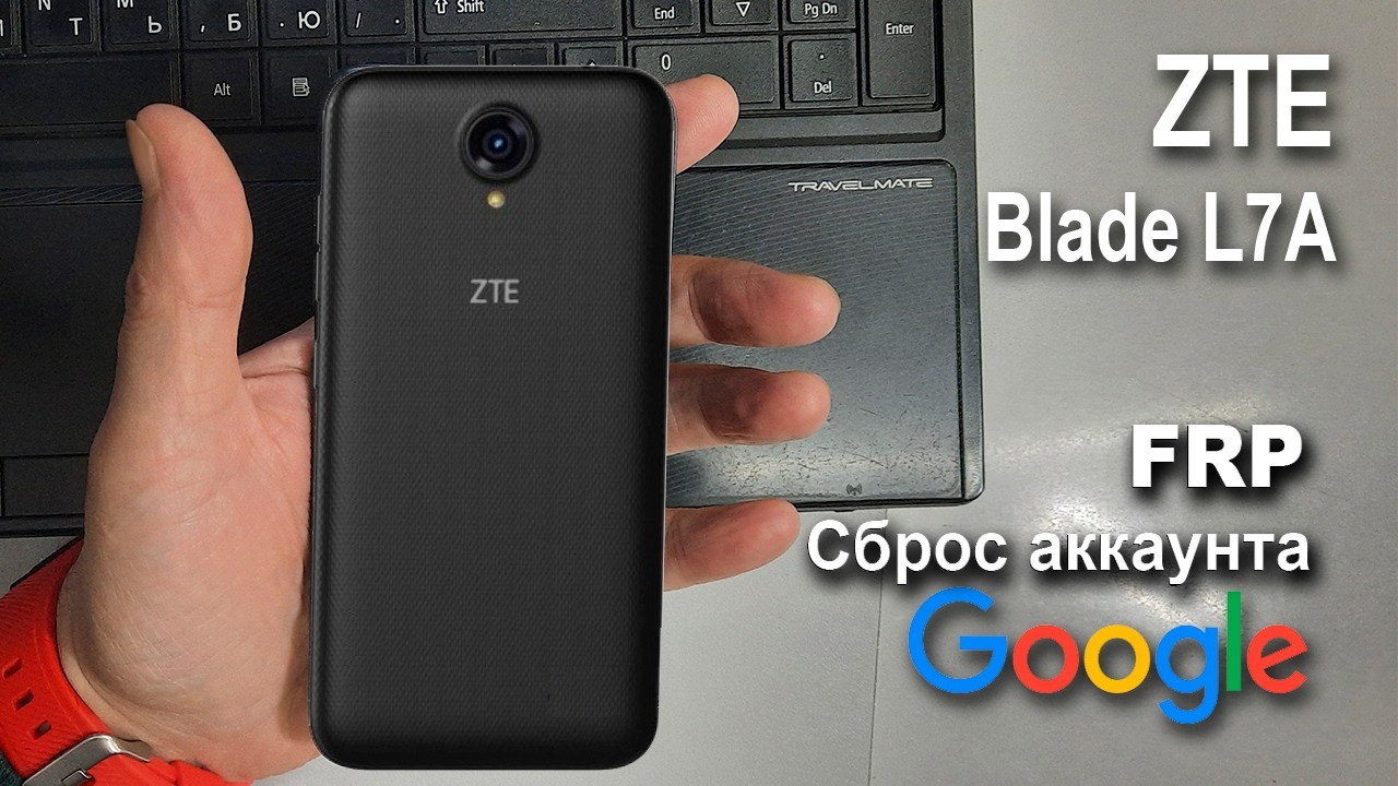 ZTE Blade L7A. Сброс аккаунта google  FRP.