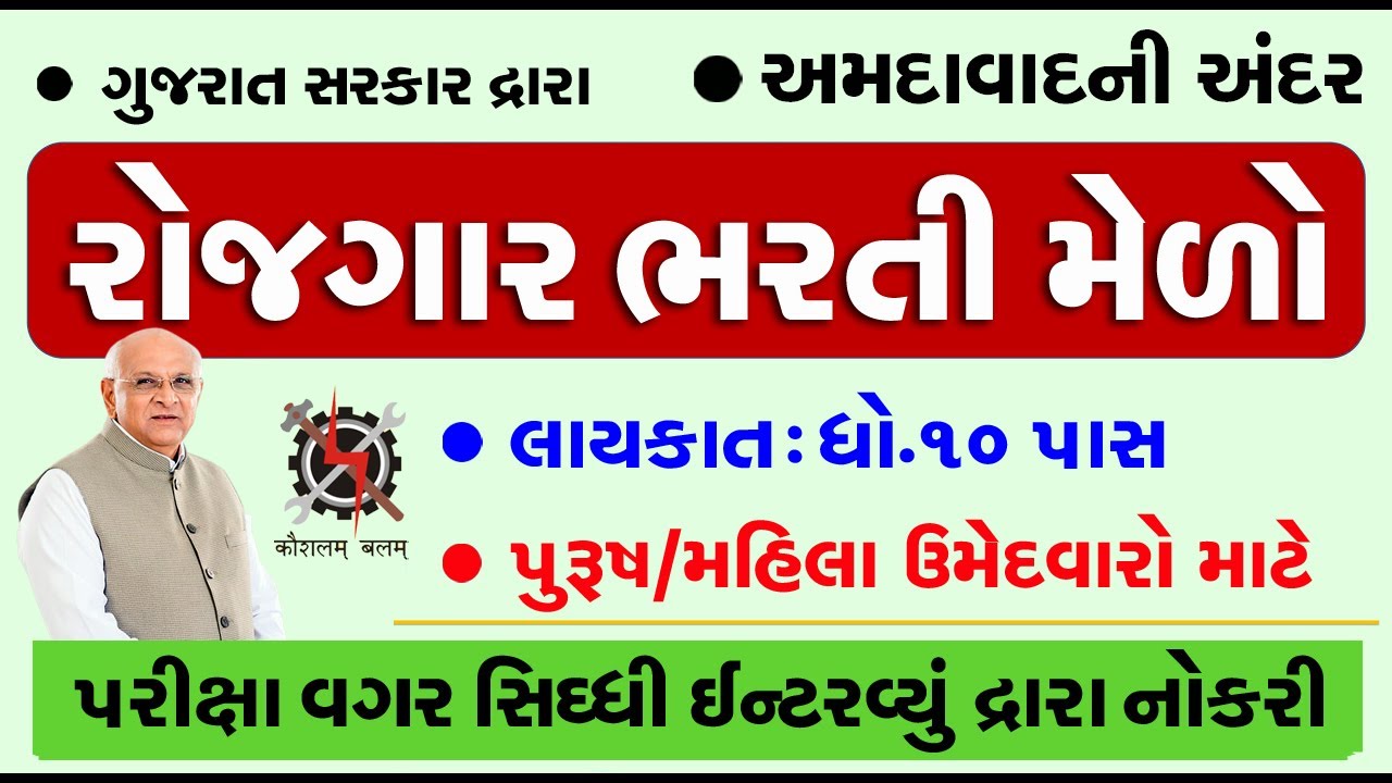 Gujarat Rojgar Mela 2026  Full Details  Dates, Eligibility & How to Apply