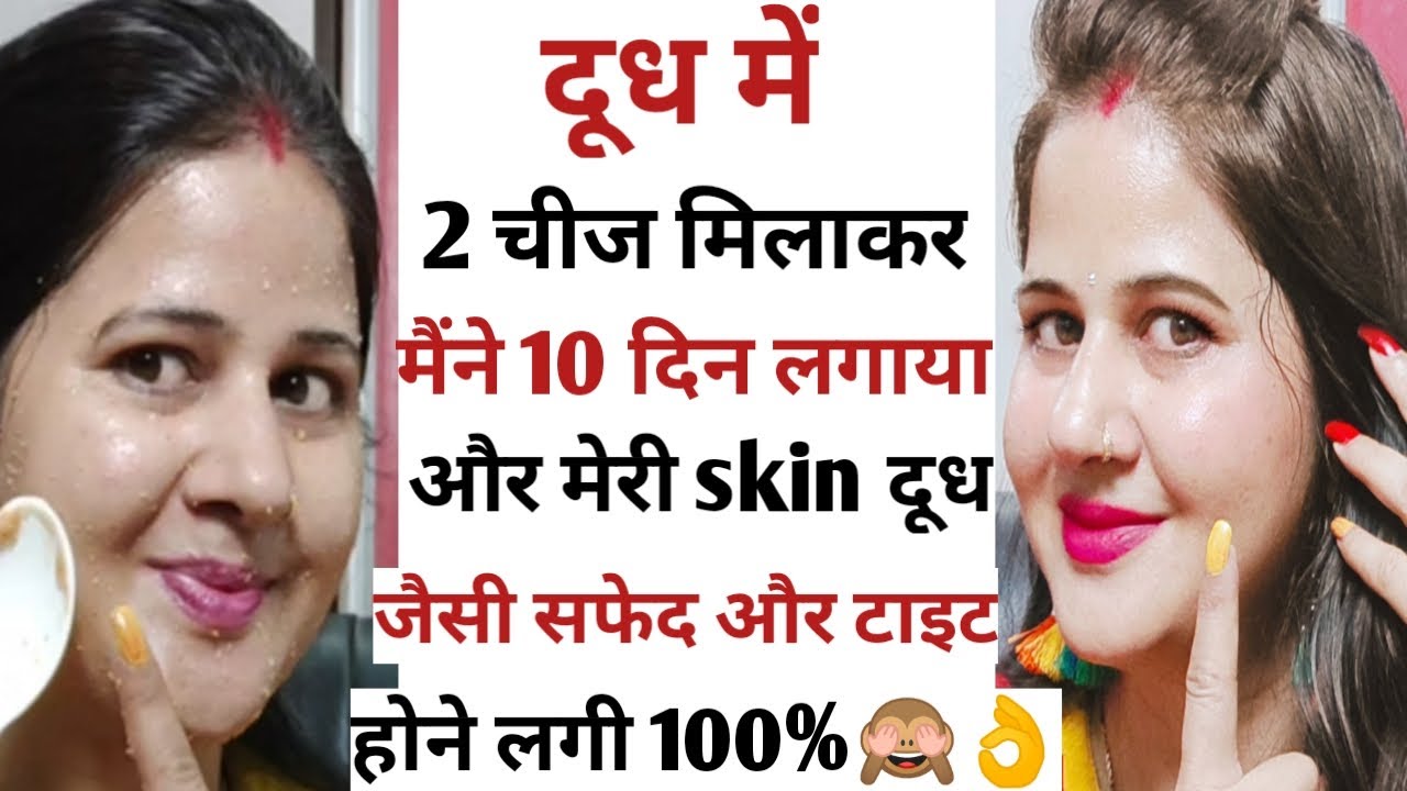 my milky skin secret-no wrinkle no dry skin only glass skin👌#skintightening#naturalPooja