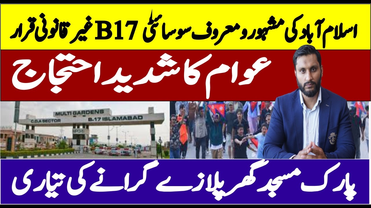 B17 Islamabad Crisis? Why Residents Are Protesting Against CDA | Shocking Reasons Revealed