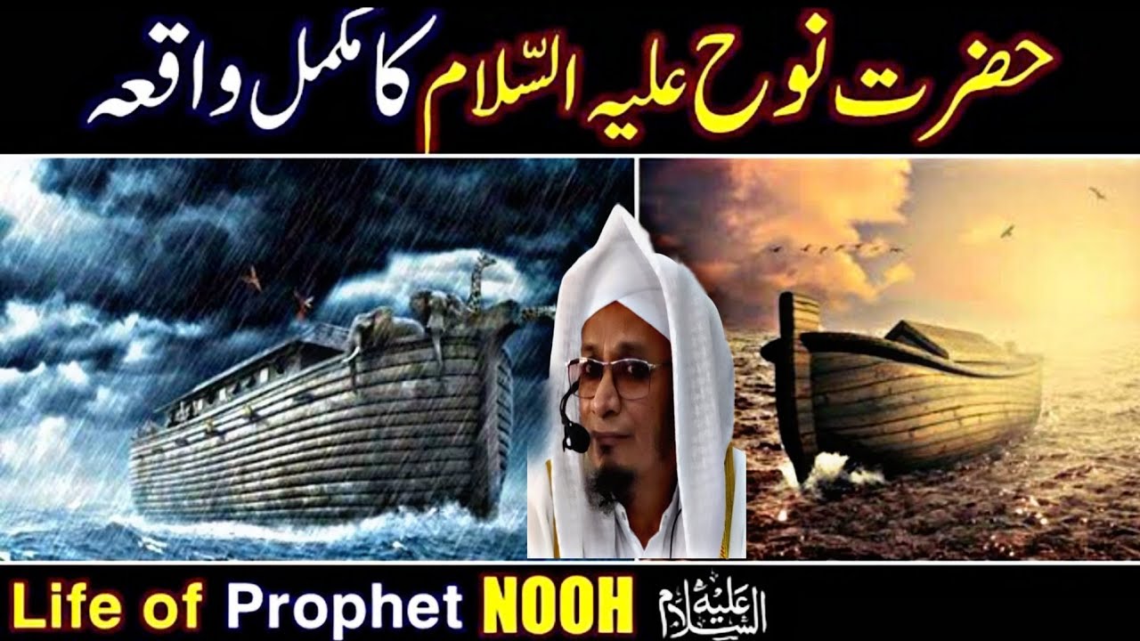 Seerat E Hazrat Noohؐ | Moulana PM Muzzammil sab #moulanapmmuzzammilofficial #nooh #younus #salmanfa