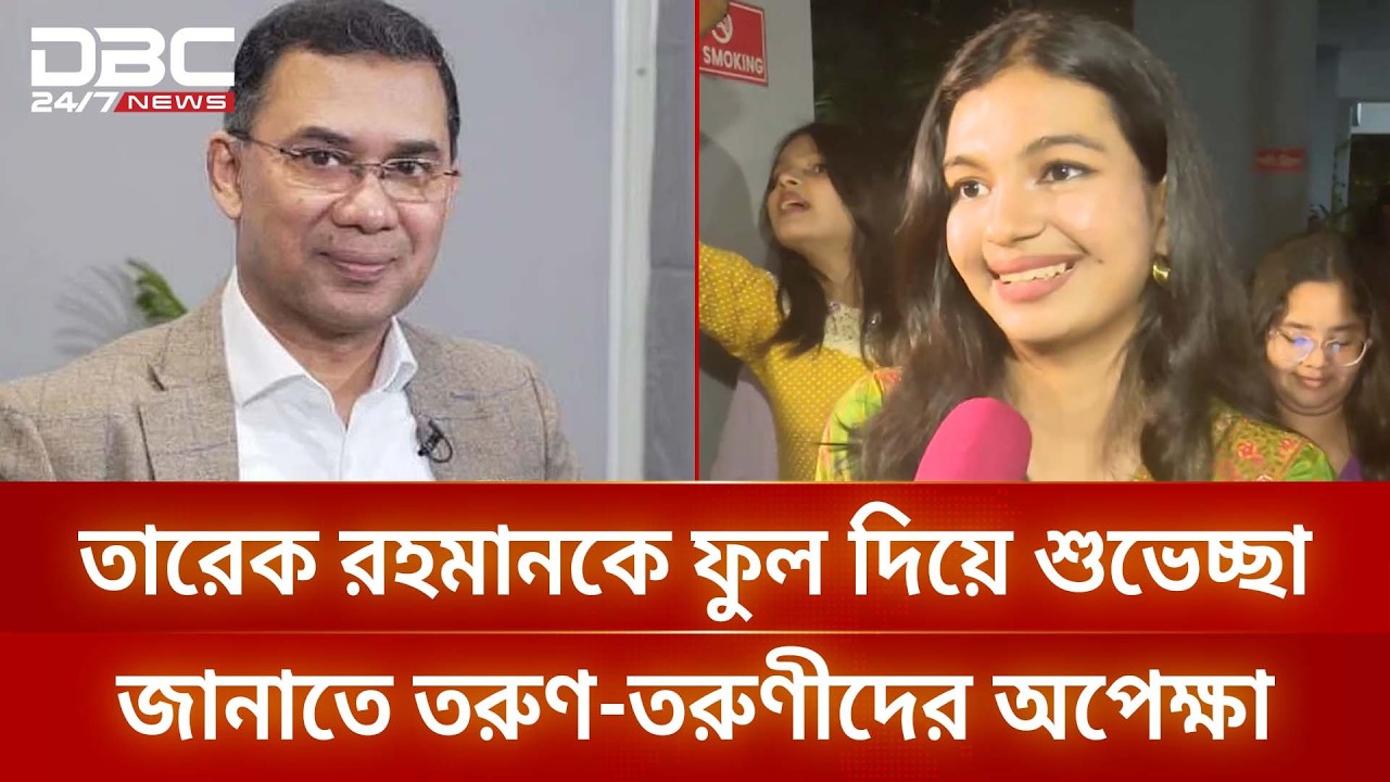 ইসলামী আন্দোলনের আমিরের সাথে তারেক রহমানের সৌজন্য সাক্ষাৎ | Islami Andolan | DBC NEWS