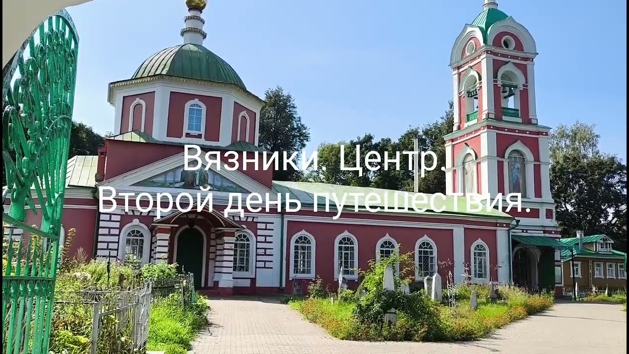 Вязники. Атмосферный город Владимирской области с духом старины.