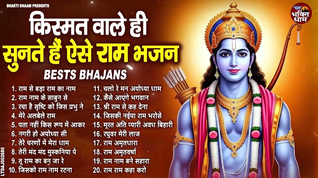 टॉप 10 राम भजन 2026 | New Ram Bhajan 2026 | Non Stop Ram Ji ke Bhajans | Ram Ji Bhajan | Songs