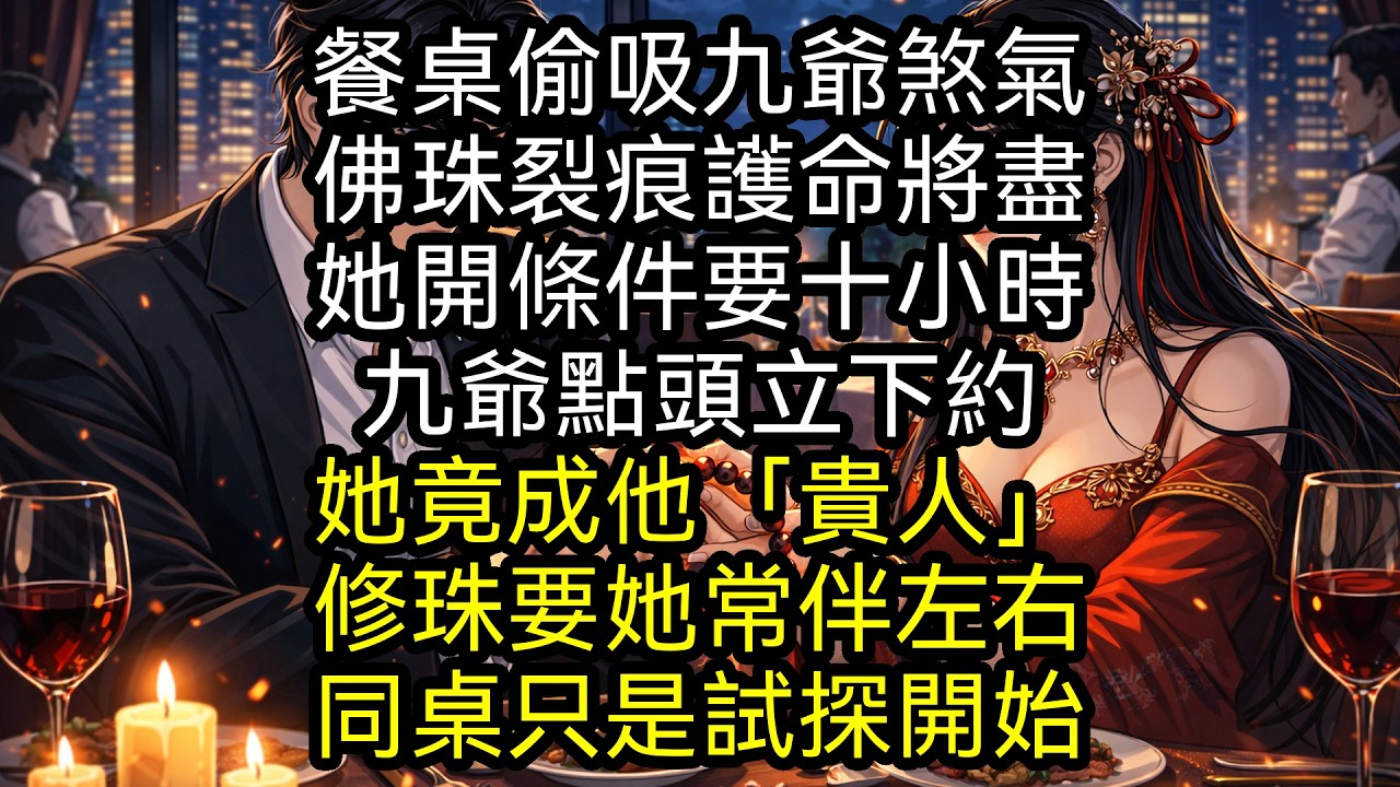 【大小姐是個小神棍2】我從小被山裡的神棍養大老神棍去世後豪門爸媽隨手訂了張高鐵票讓我自己回家我沒錢吃麵給攤主算卦不料我一卦掐出旁邊男人是大佬#書林小說 #重生 #爽文 #情感故事 #唯美频道