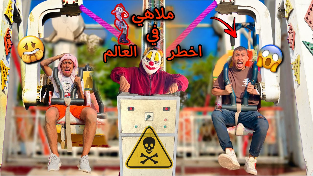اتحبسنا 24ساعة في اخطر ملاهي في العالم 🎡😰 | محمد عماد