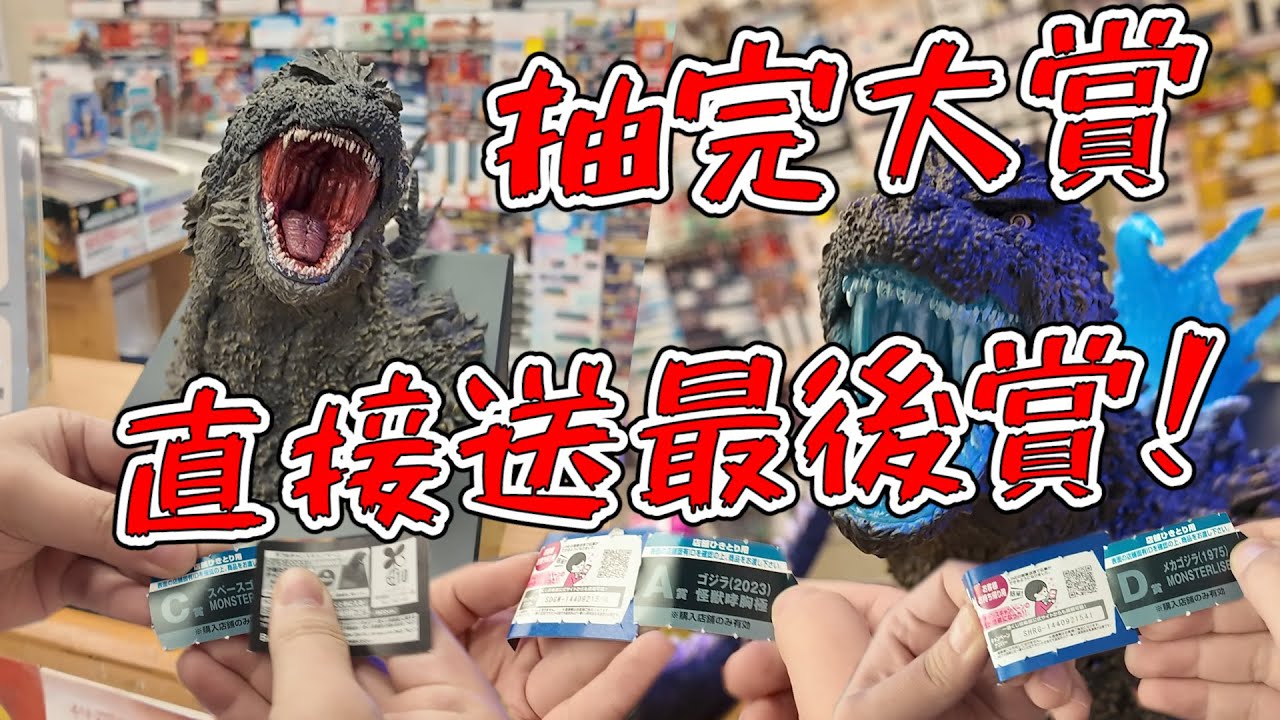 史上最快秒殺...抽完大獎直接送最後賞！老闆虧損破萬啦~【yAn系列1037】