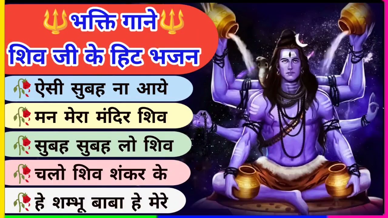 शिव जी के गाने | Non Stops Shiv Ji Ke Bhajan | Bhakti Jukebox Songs 2022 | New Superhit Bhajan