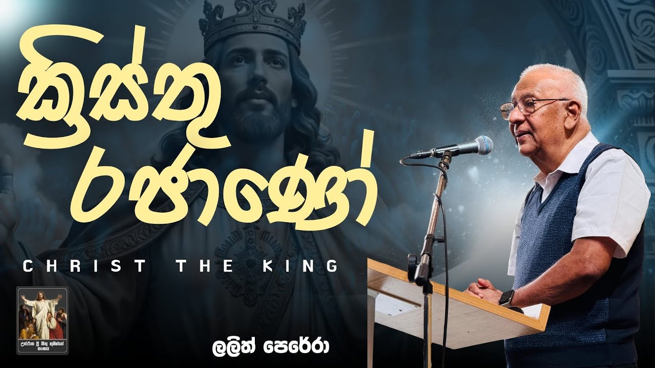 ක්‍රිස්තු රජාණෝ | Lalith Perera | CRL