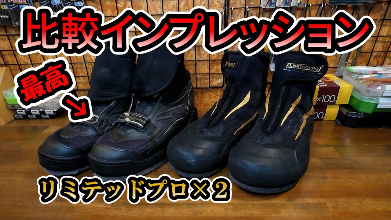 シマノの鮎シューズ２品をインプレしてみた！イチオシはこれだ