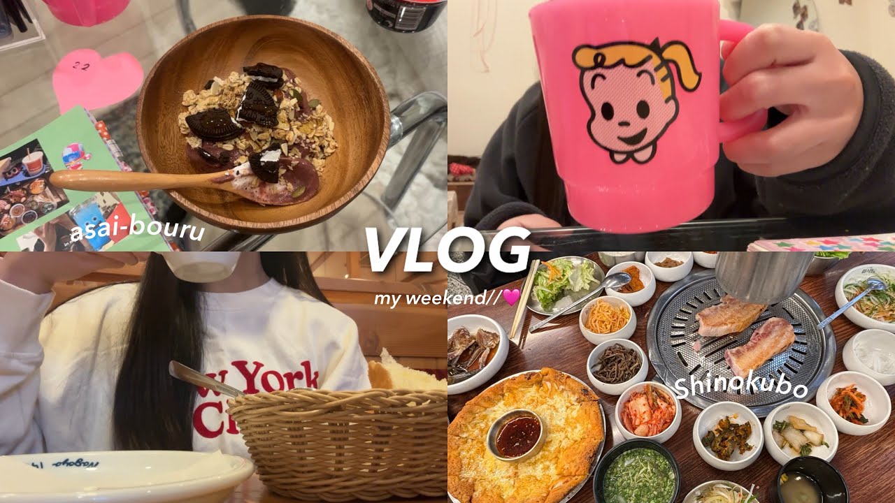 【VLOG】新社会人の休日/新大久保でランチ🇰🇷/コメダでモーニング/家に引きこもって好きな物を食べる💓