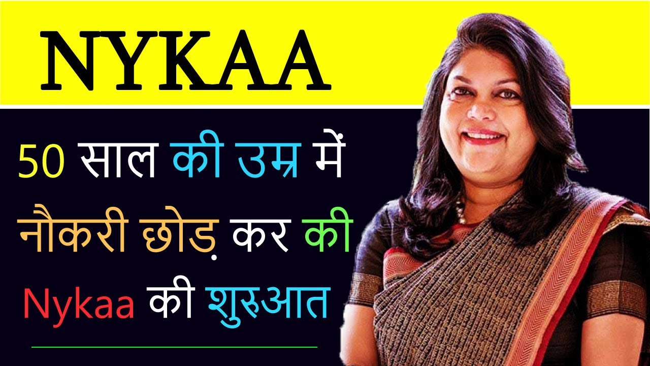 Success Story Of Nykaa In Hindi | Falguni Nayar | Nykaa.com