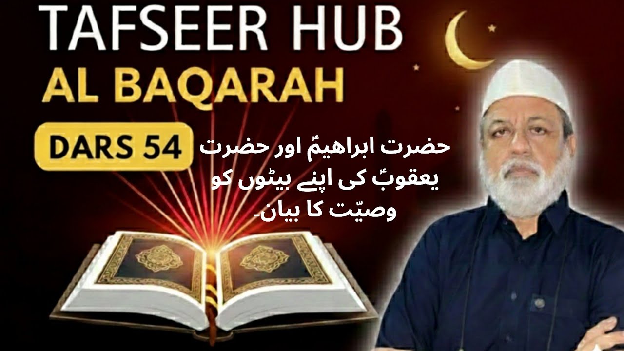 DARS 54 | Tafseer Hub | AL-BAQARAH | AYAT 132 and 133 | 06-February-2026 | FRIDAY