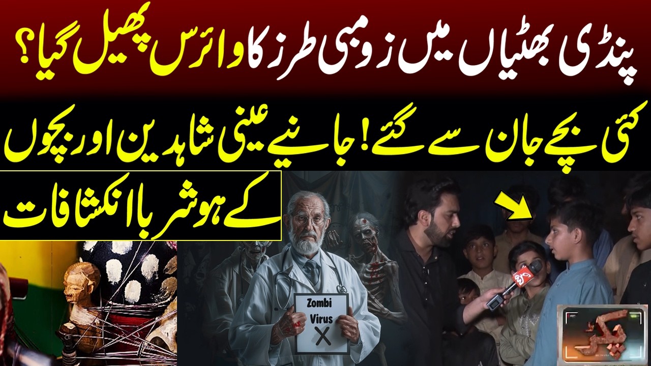 Zombie-Like Virus in Pindi Bhattian? Shocking Claims! | Pakar | 05 April 2026 I GNN