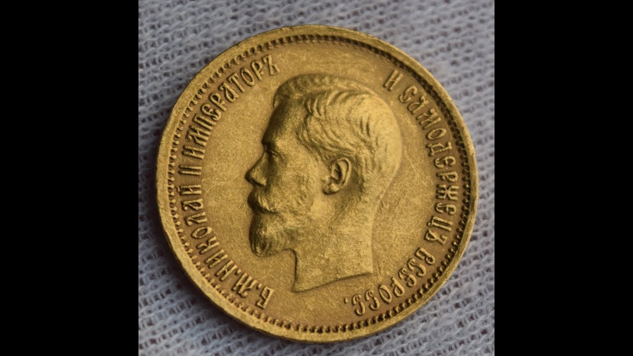 КАК ОТЛИЧИТЬ ПОДДЕЛКУ ? ЗОЛОТАЯ МОНЕТА 10 РУБЛЕЙ 1899 ГОД. ОБЗОР. СКУПКА. ПРОДАЖА. НУМИЗМАТИКА.