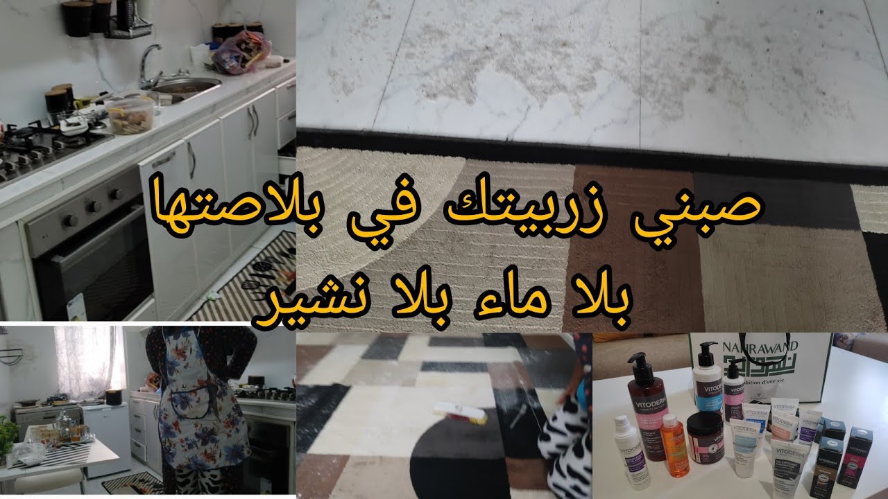 نهار لحداقة رجعت زربية كتشعل جاو عندي متتبعات لداري كبرو بيا هادي هيا خدمتي جديدة اللهم يسر