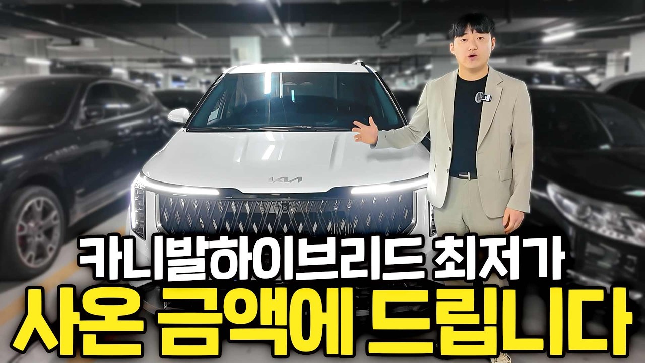 [수수료x]직접 사온 카니발 하이브리드 사온 금액에 드립니다. feat. 고질병,잘사는법