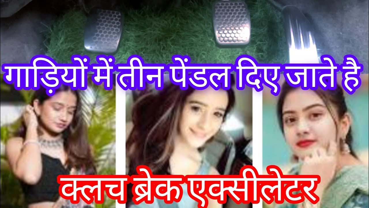 क्लच ब्रेक कंट्रोलिंग से (  रिवर्स गियर में कार पार्किंग ) लेफ्ट साइड में  कैसे करें