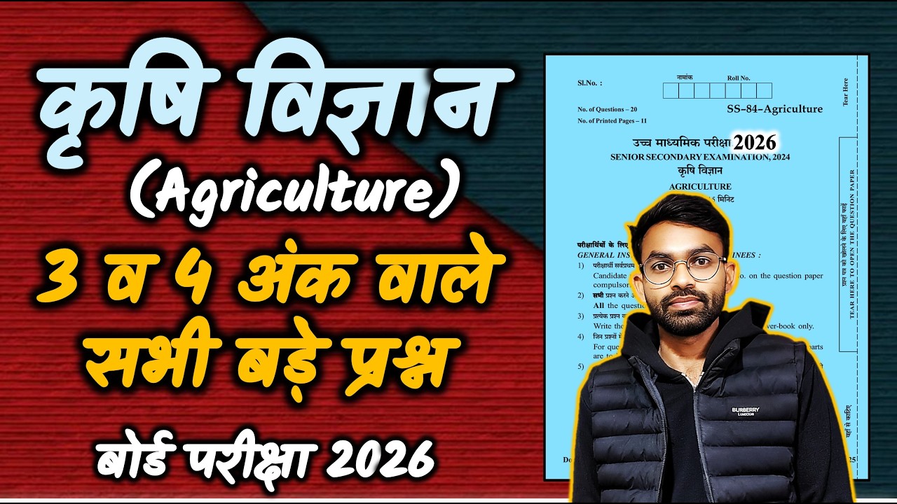 कृषि विज्ञान कक्षा 12 के बोर्ड परीक्षा हेतु 3 व 4 अंक वाले सभी प्रश्न / Important Questions