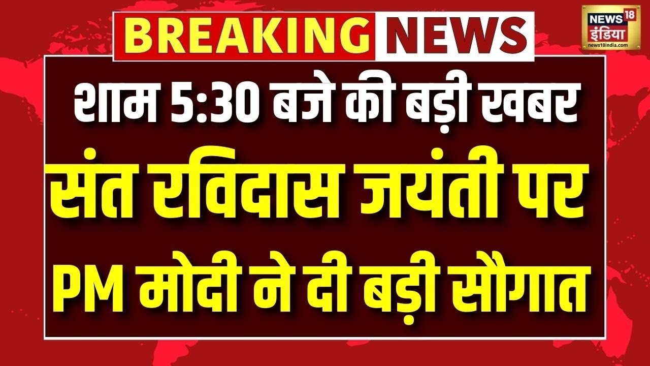 Sant Ravidas Jayanti पर PM Modi ने दी बड़ी सौगात | Sant Ravidas Airport | Aadampur | N18V