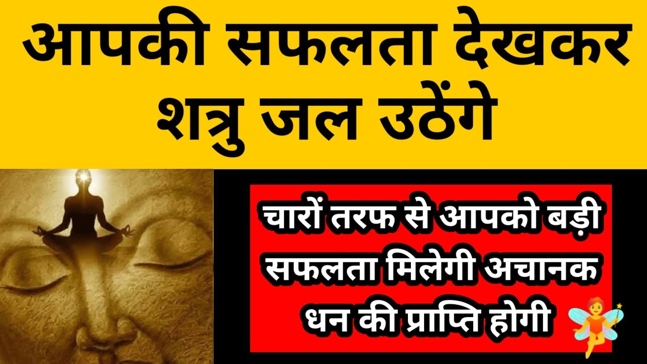 👿आपकी सफलता देख कर शत्रु जल उठेंगे || Universe Message 🧿✍️🌿