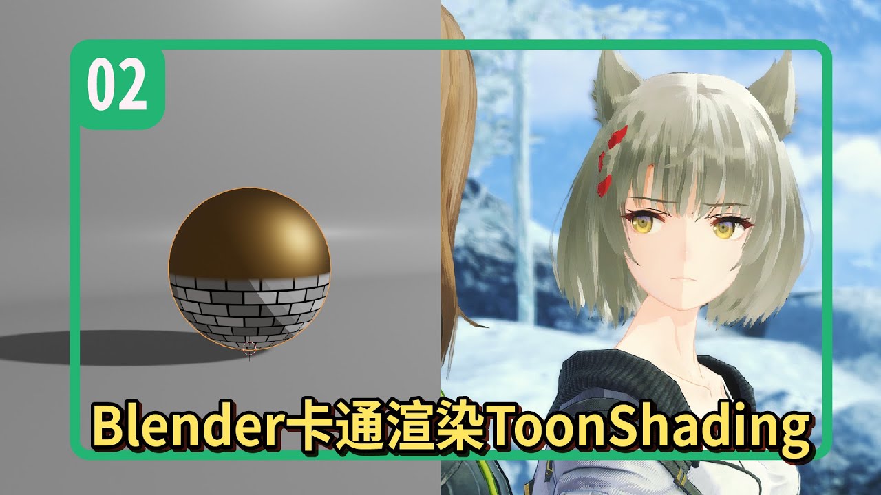 Blender卡通渲染ToonShading追加贴图制作方法 ( MixShader使用方法 )【02】