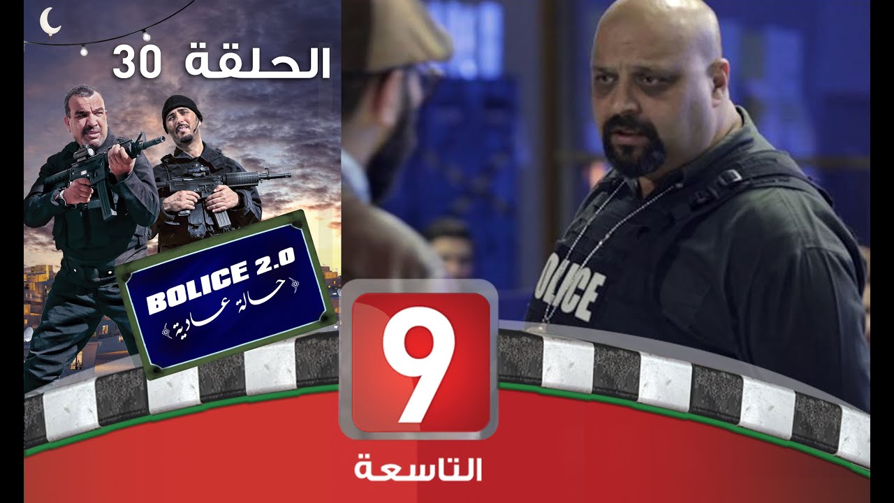 Bolice 2.0 - EP 30