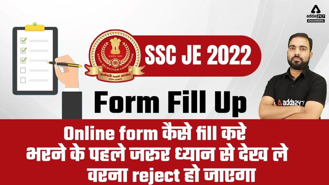 SSC JE Form Fill Up 2022 | SSC JE Form Kaise Bhare