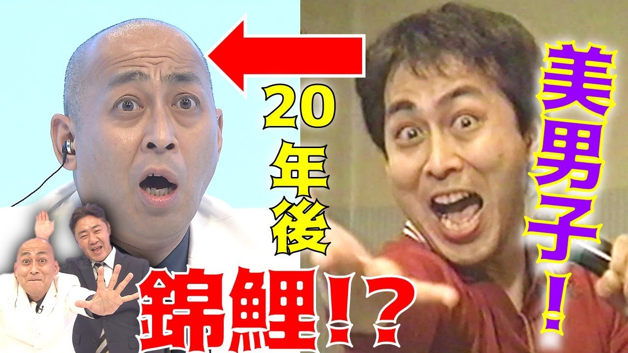毛も歯もあった！錦鯉長谷川２０年前の貴重映像【錦鯉＃３】