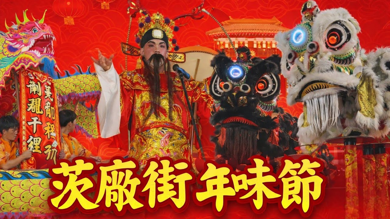 Malaysia Chinese New Year Festival Petaling Street | 茨厂街 年味节 庆新年 | Kuala Lumpur Chinatown CNY 2026 