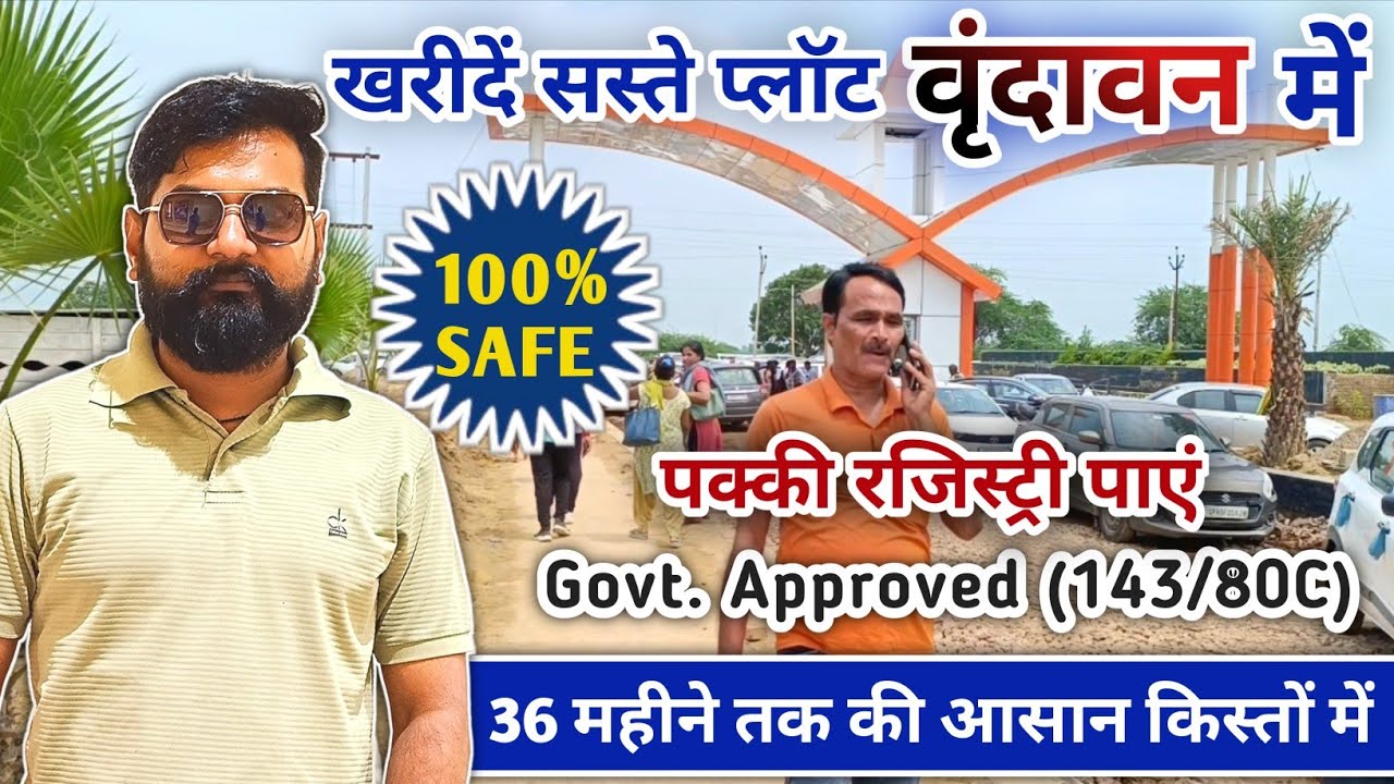 खरीदें सस्ते प्लॉट वृंदावन में | Vrindavan plots in installments | Vrindavan mein sabse saste plot