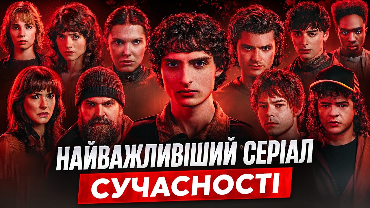 ДИВНІ ДИВА: Історія Серіалу, що ЗМІНИВ СВІТ
