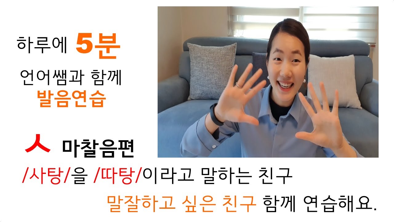 하루 5분 발음연습/ㅅ 마찰음편/