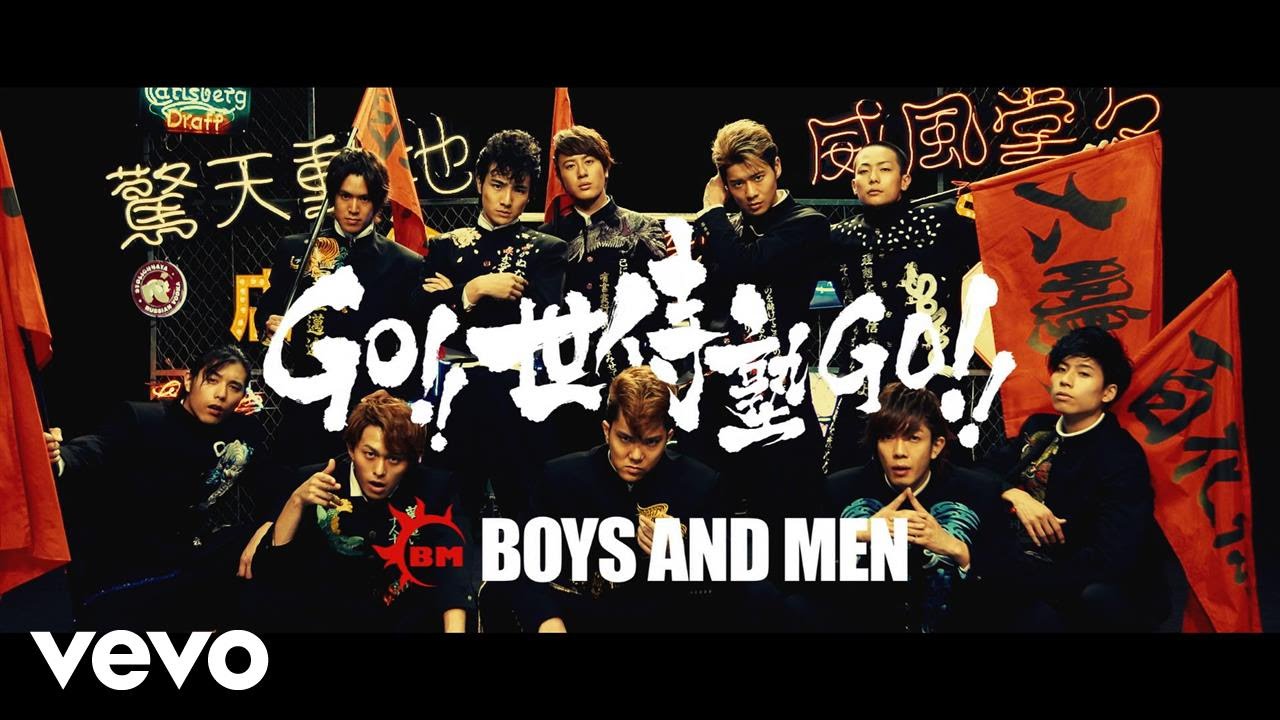 Boys And Men - 「GO!! 世侍塾 GO!!（読み：ゴー ヨジジュク ゴー）」MV